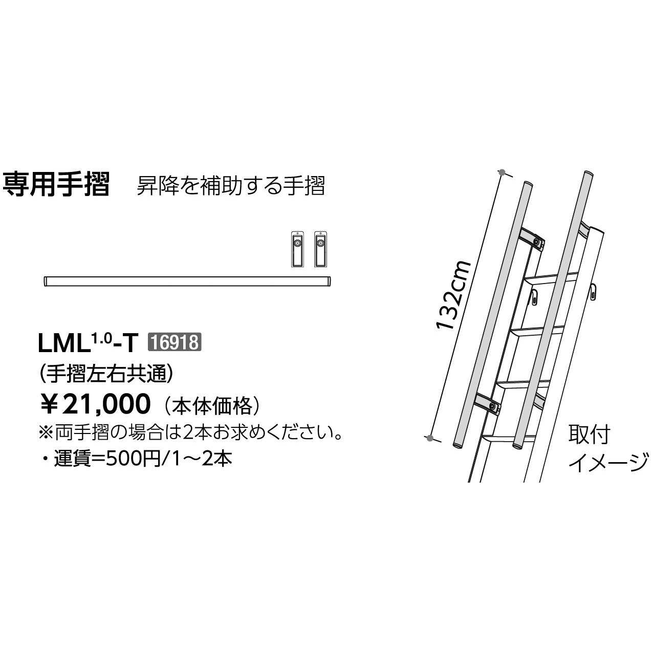 LML1.0-T ルカーノラダー用手摺 1本 長谷川工業 【通販モノタロウ】