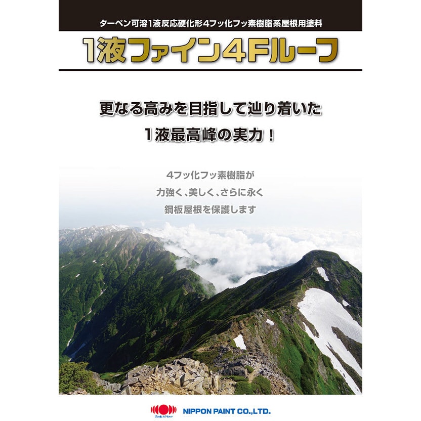 3014892 1液ファイン4Fルーフ ニッぺ(日本ペイント) 耐候 油性 3014892 1液ファイン4Fルーフ ニッぺ(日本ペイント) 耐候 油性