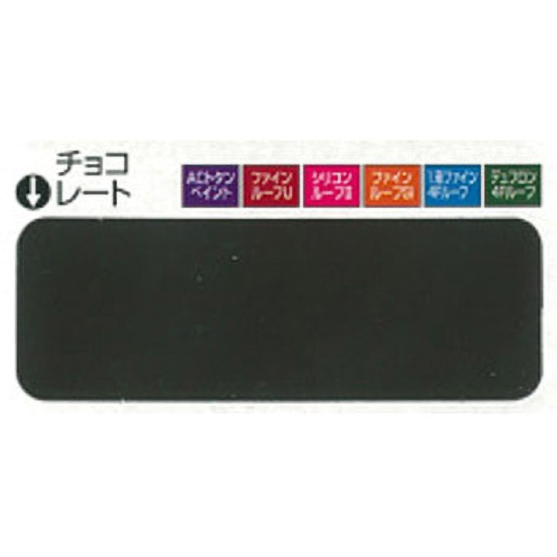 3014891 1液ファイン4Fルーフ 日本ペイント 耐候 油性 チョコレート色 