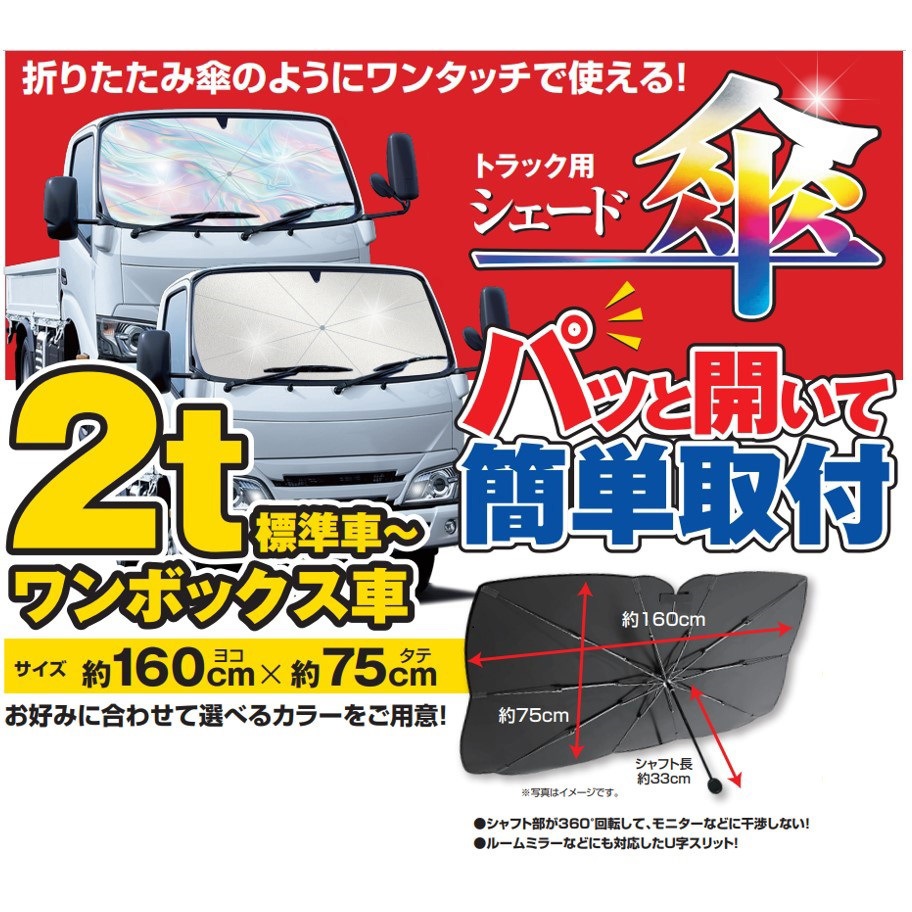 BP-T604 トラック用折りたたみ傘シェード JB(日本ボデーパーツ工業) 1