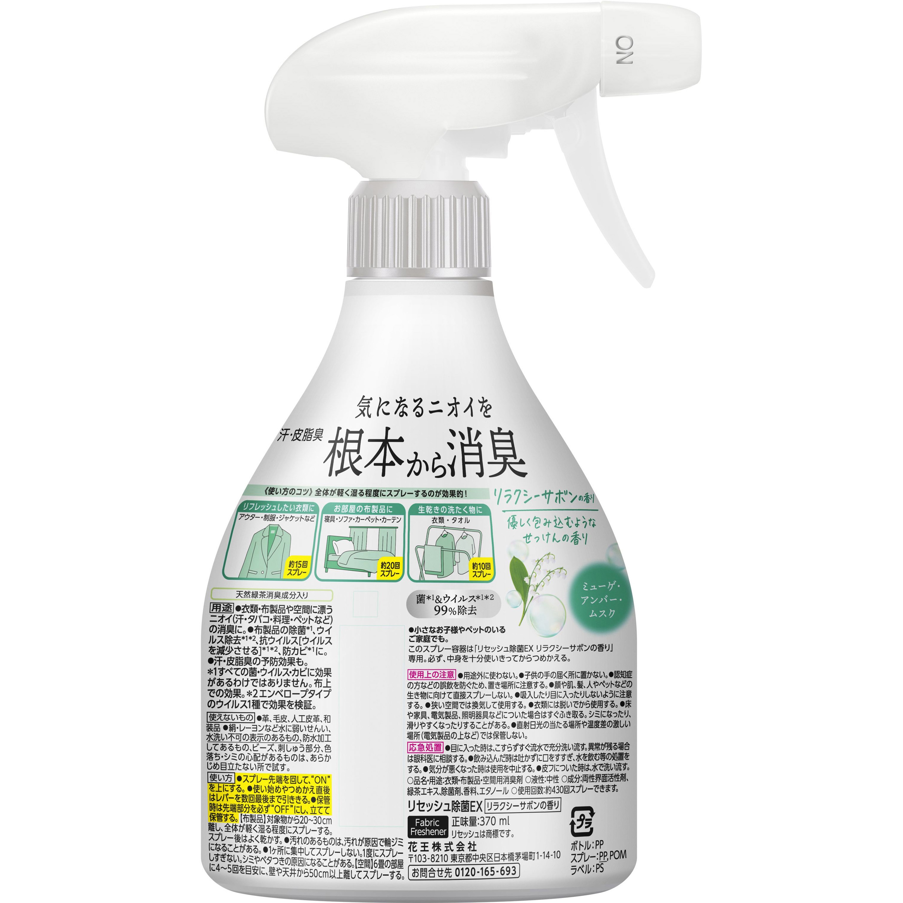 4901301454997 リセッシュ 除菌EX 1個(370mL) 花王 【通販モノタロウ】