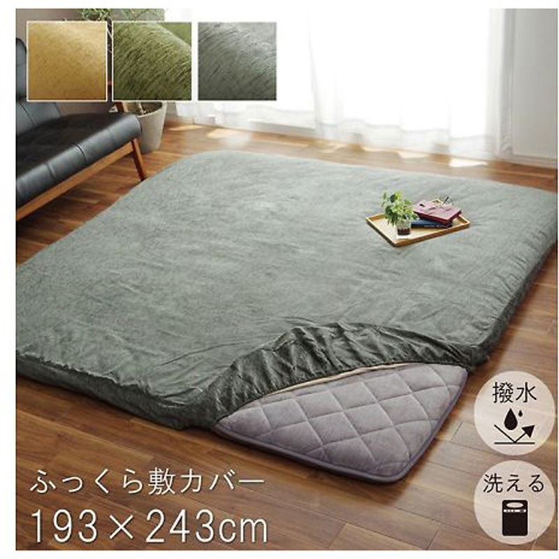 1161730126807 ふっくら敷カバー 撥水モデルノ カバー ラグカバー グリーン 193×243cm 1枚 イケヒコ・コーポレーション 【通販モノタロウ】