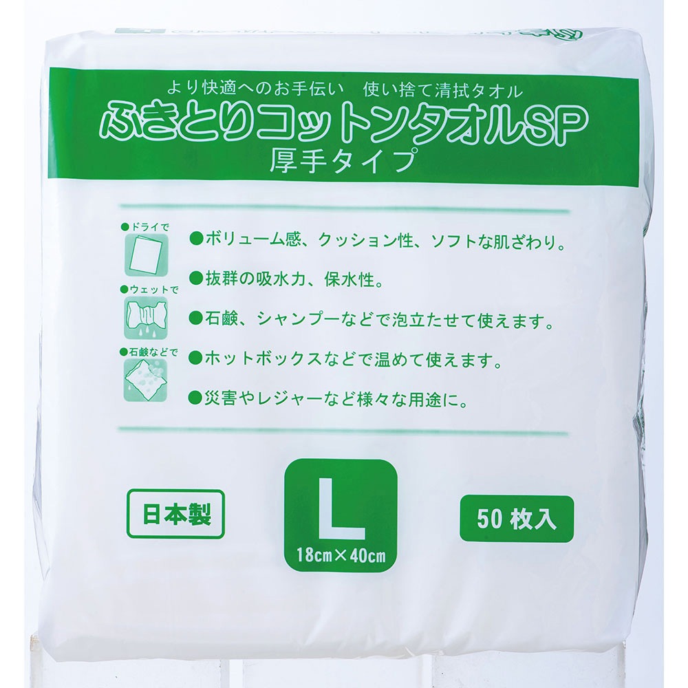 MPT-1840-50 ふきとりコットンタオルSP 厚手タイプ L 1ケース 50枚×18袋入 1ケース(18袋×50枚) ミニパック 【通販モノタロウ】