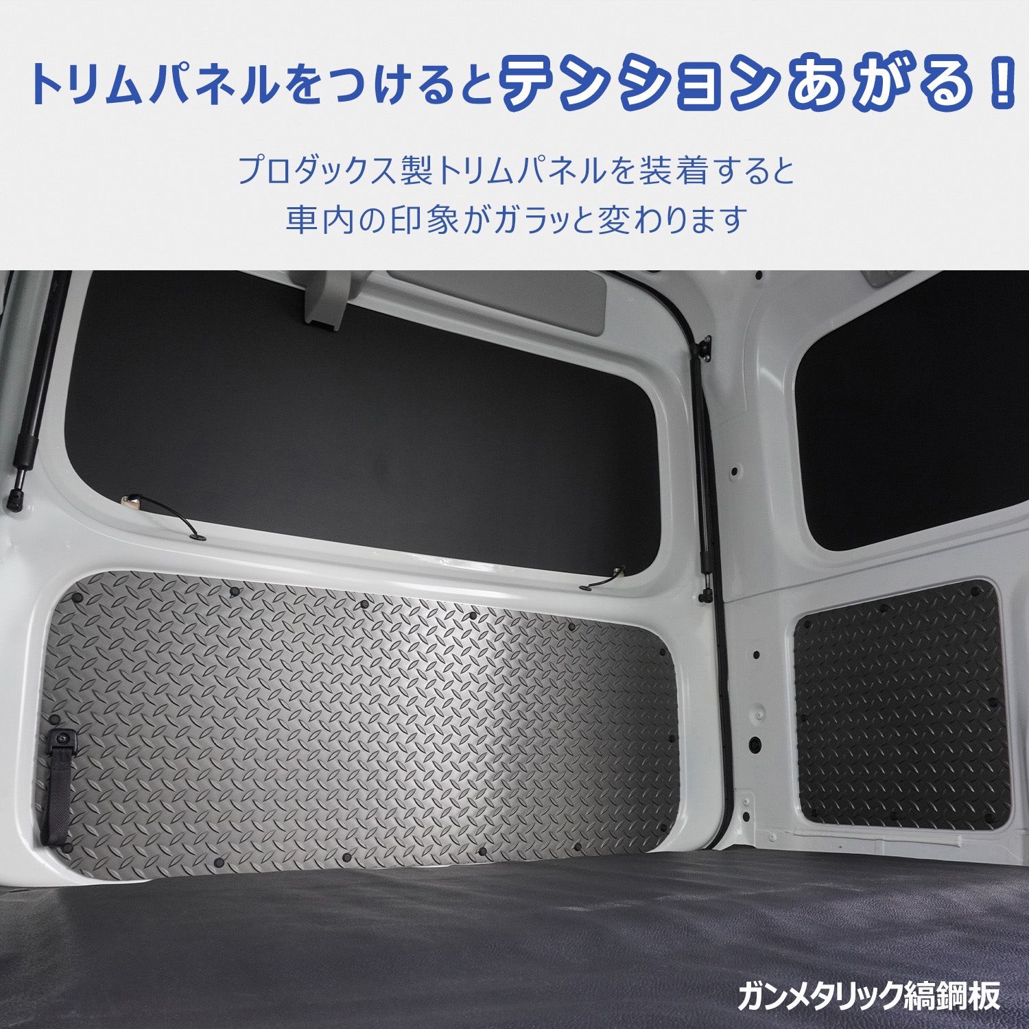 700-HJ10-161-454 700系 ハイゼットカーゴ トリムパネル プロダックス