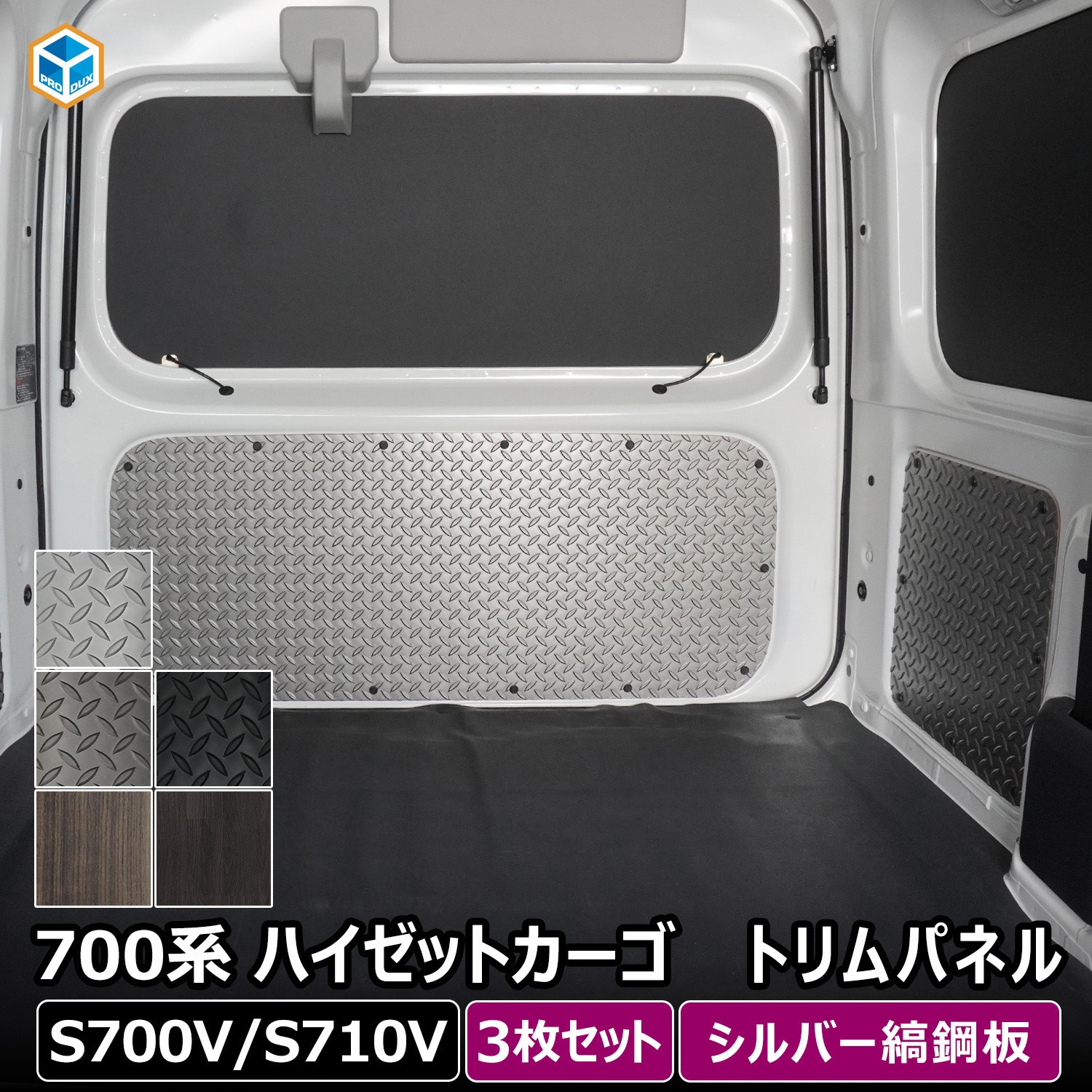 オーダー受付　12パネルわんこ⑦　ご予約ページ　5/10 700-HJ10-161-454 700系 ハイゼットカーゴ トリムパネル プロダックス