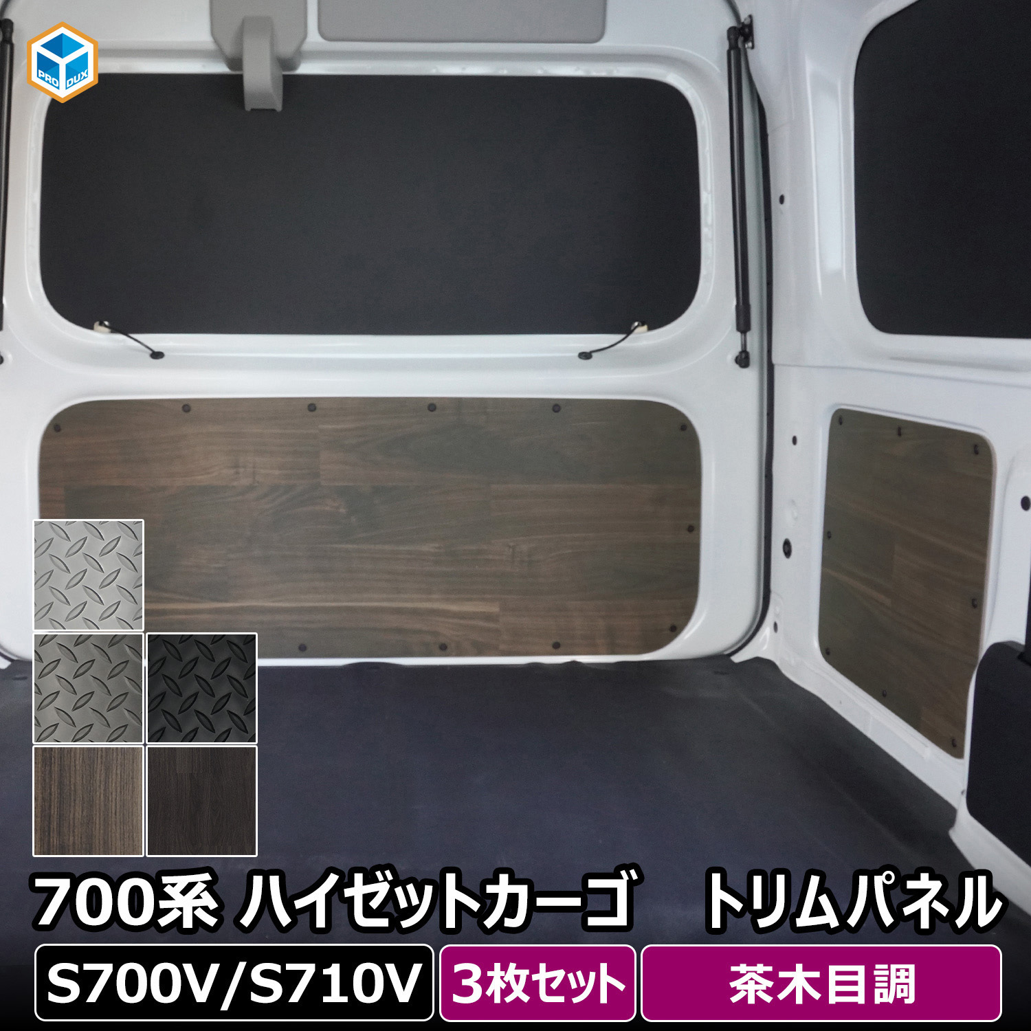 700-HJ10-1831-457 700系 ハイゼットカーゴ トリムパネル プロダックス 