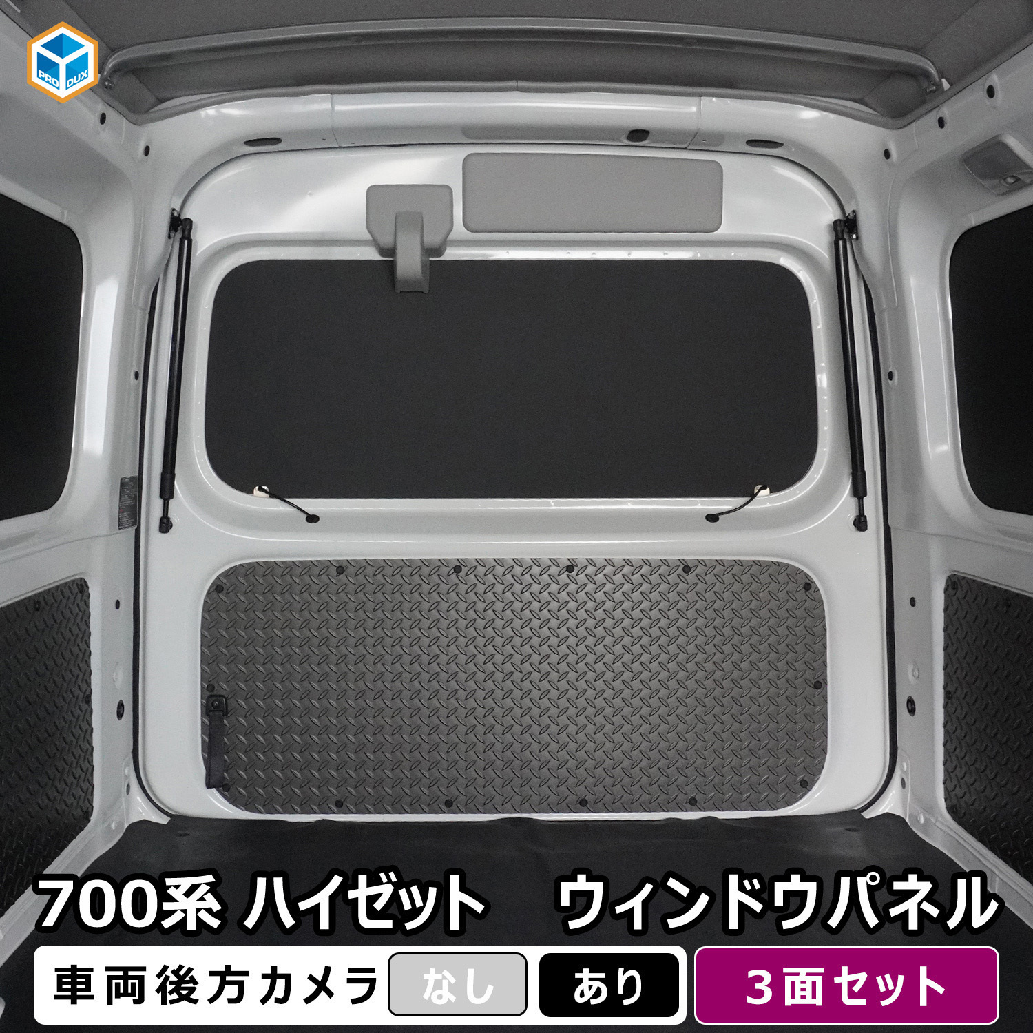 700-HJ71-632 700系 ハイゼットカーゴ ウィンドウパネル 3面セット 1