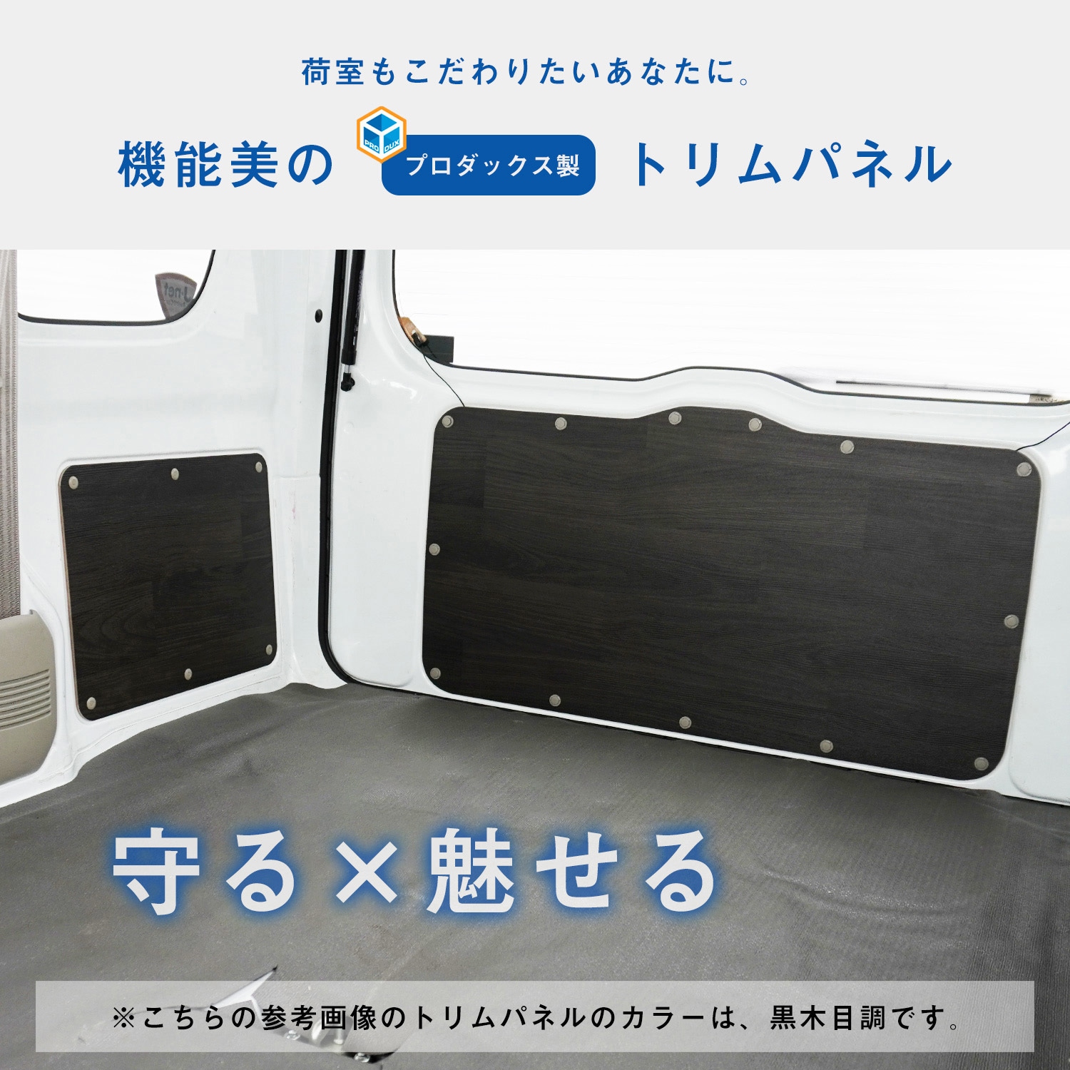 17-CE10-135-567 17系 エブリイバン トリムパネル プロダックス