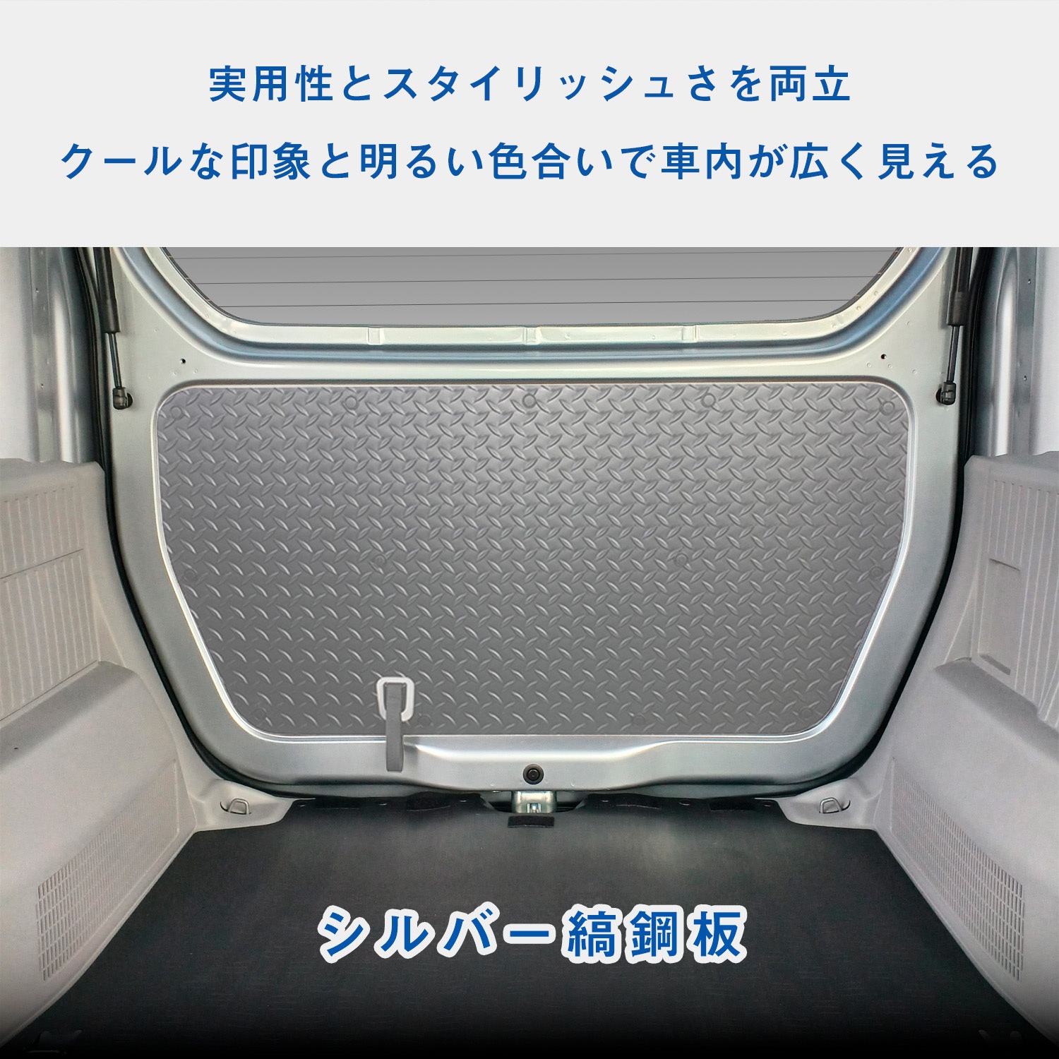 JJ-NVN10-161-301 N-VAN トリムパネル プロダックス シルバー縞鋼板色