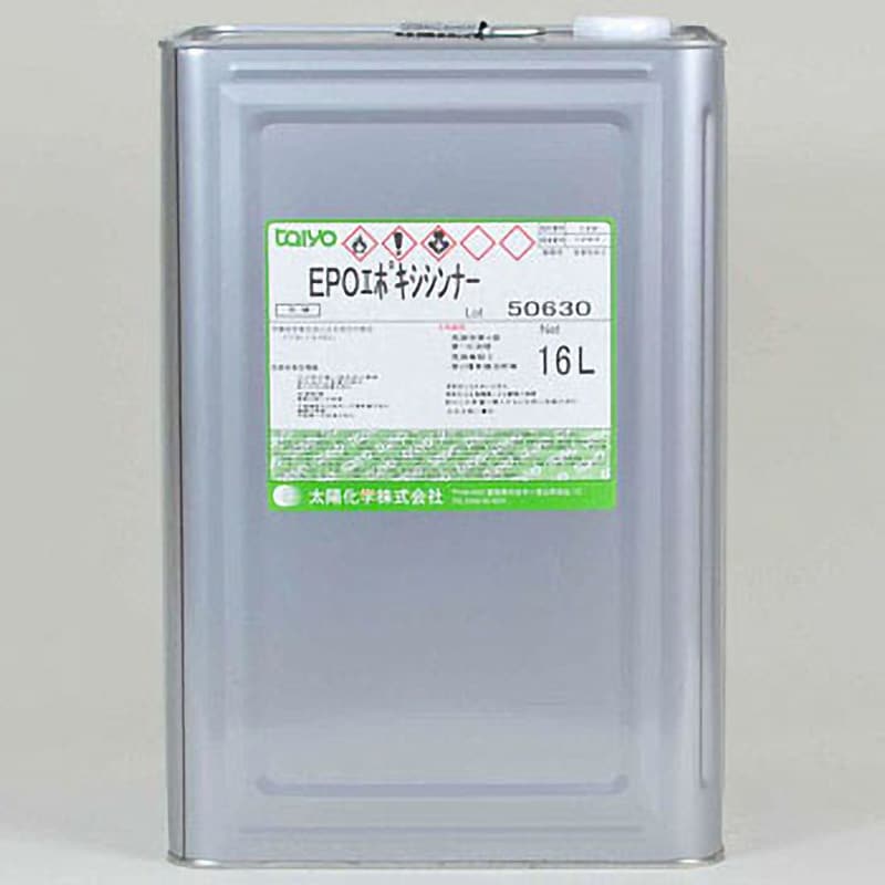 331-6023-01 太陽化学 EPOエポキシシンナー 1缶(16L) 太陽化学 【通販サイトMonotaRO】