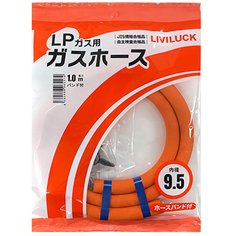 GH-L9.5-1 ガスホース リビラック LPガス用 長さ1m 1袋 【通販モノタロウ】