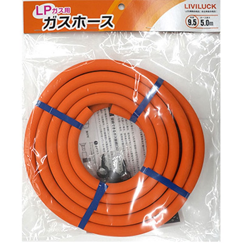 GH-L9.5-5 ガスホース リビラック LPガス用 長さ5m 1袋