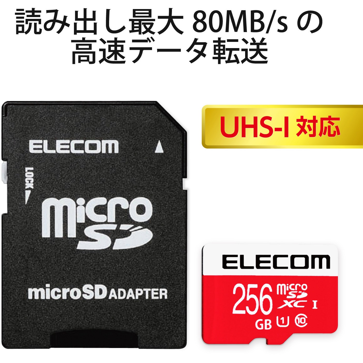 Gm Mfms256g マイクロsd カード Uhs I U1 Class10 Sd変換アダプタ付 任天堂スイッチ対応 エレコム 容量 メモリ 256 Gb Gm Mfms256g 通販モノタロウ 56802139