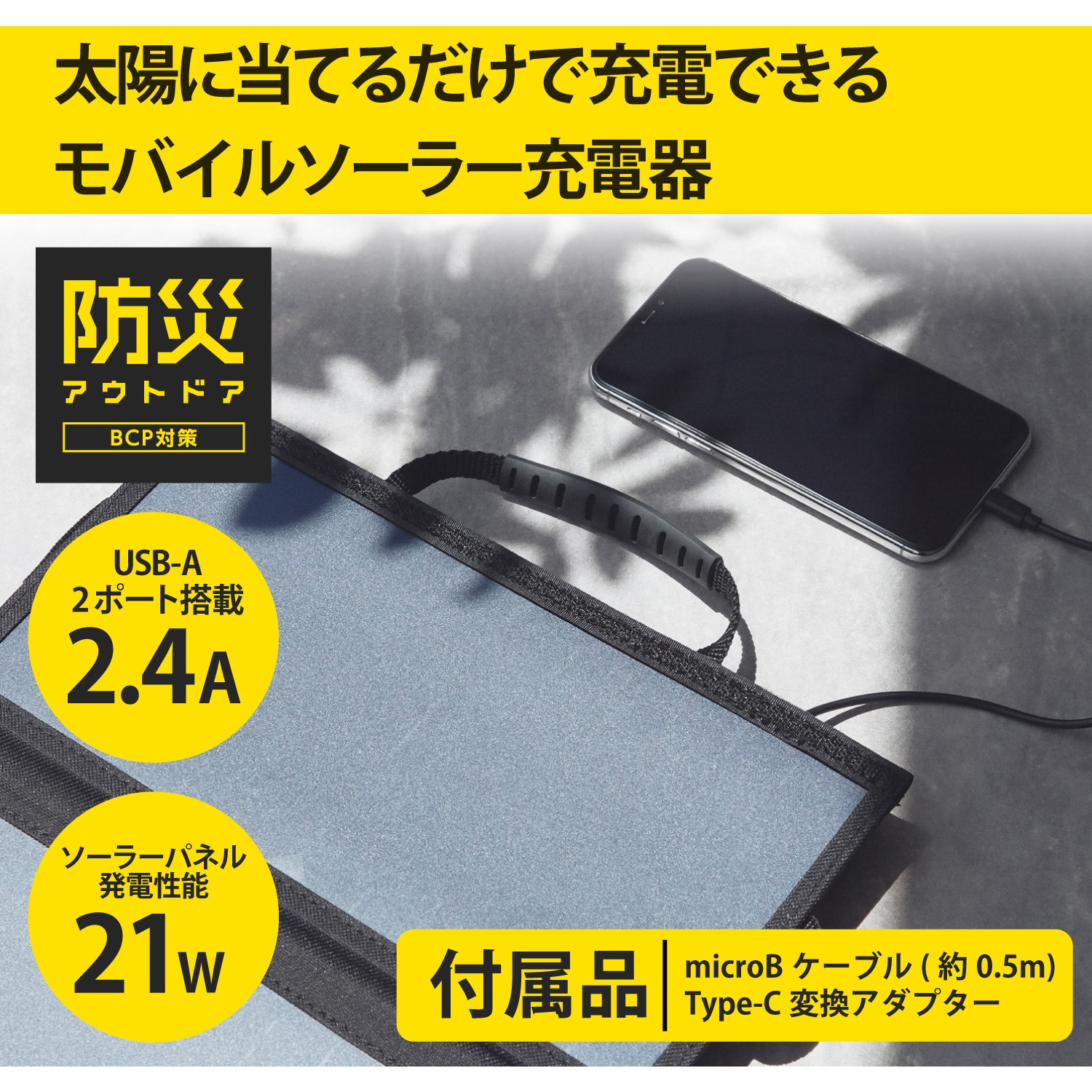 MPA-S01BK ソーラー充電器 モバイル アウトドア 防災 USB×2ポート