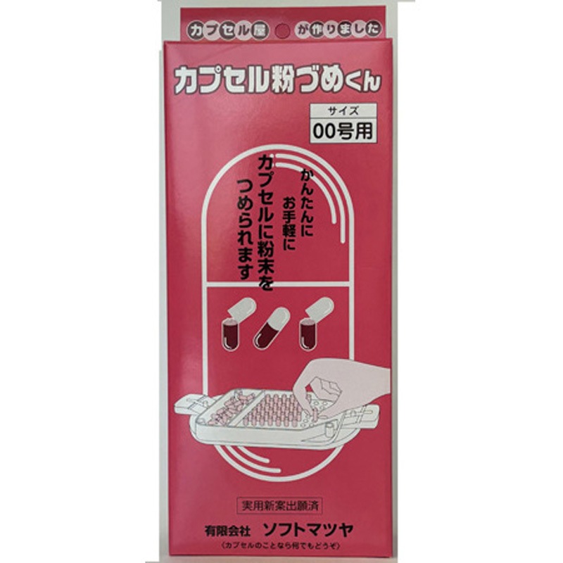 カプセル粉づめくん サイズ00号 1個 松屋 【通販モノタロウ】