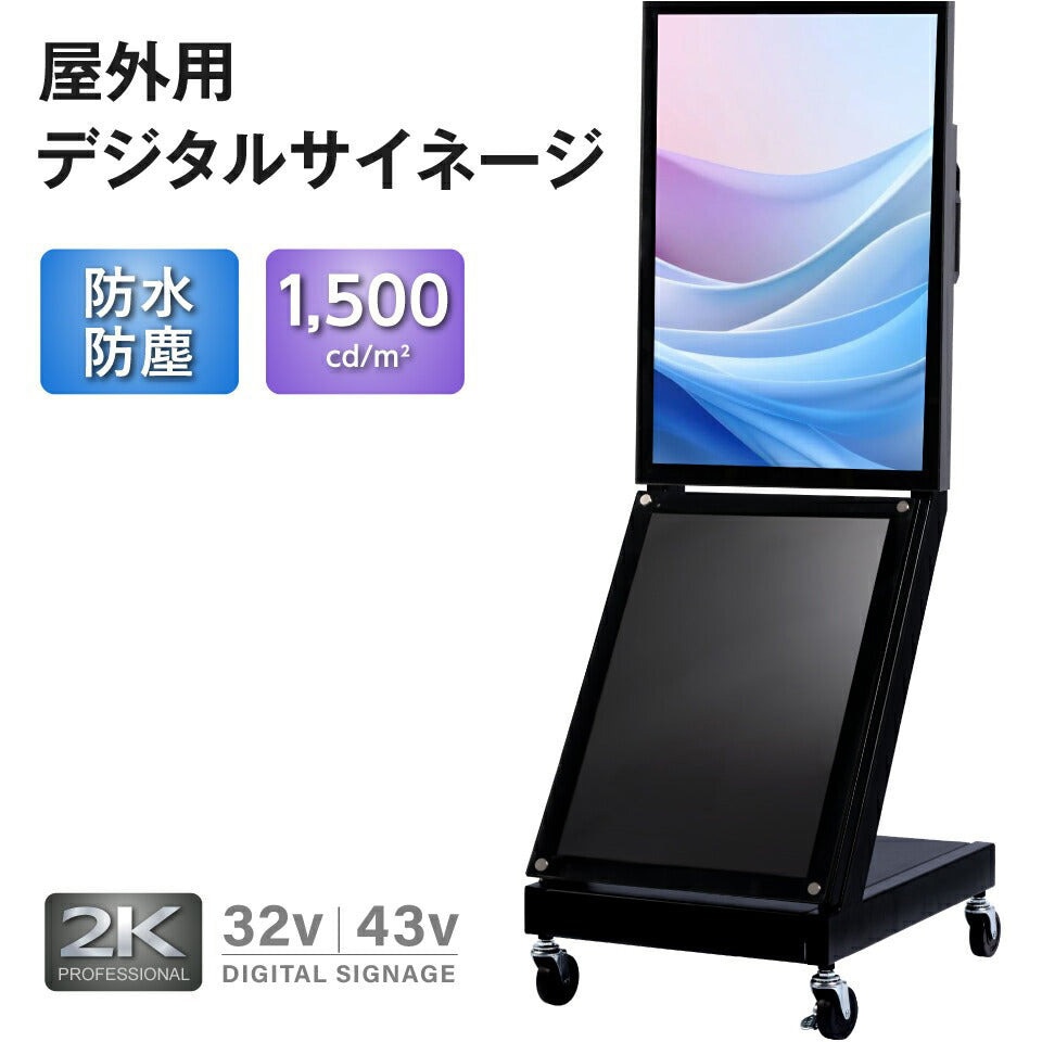 DSNS-YD-32C 耐水仕様スタンド付きデジタルサイネージ32インチ 高昇 1