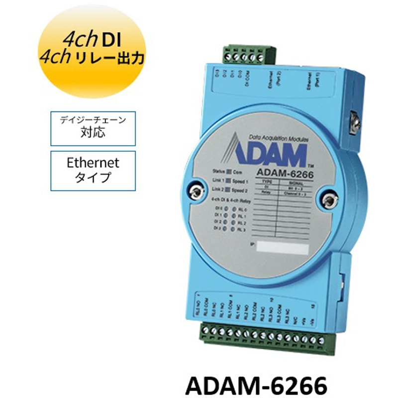 ADAM-6266-B Daisy Chain Ethernetタイプ/Modbus TCP対応(ADAM-6200