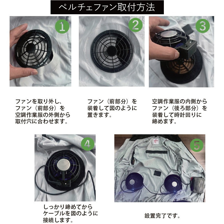 05592sbt07r-b-m 空調ベスト+SBT-07R 12Vペルチェファンバッテリー