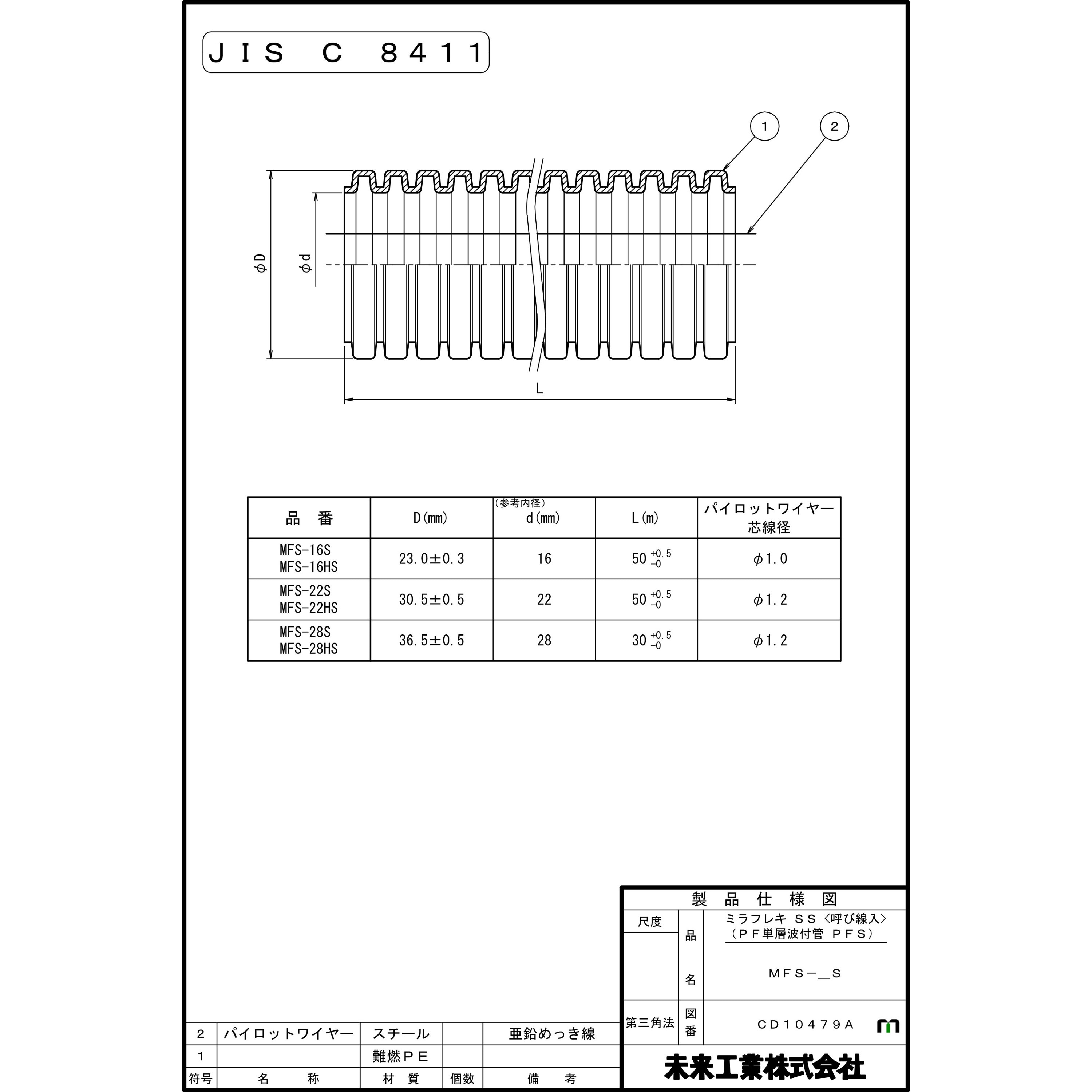 MFS-22S ミラフレキSS(PFS)呼び線入 1巻(50m) 未来工業 【通販モノタロウ】