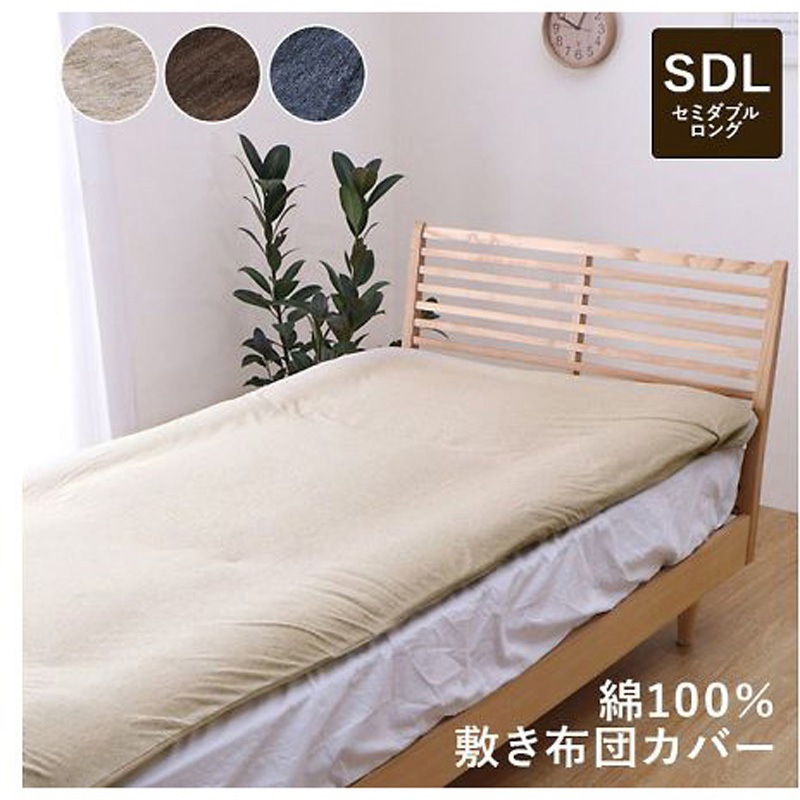 1192060060204 マインカバー 寝具 敷布団カバー ブラウン 125×215cm セミダブル 1枚 イケヒコ・コーポレーション 【通販モノタロウ】 4,939円