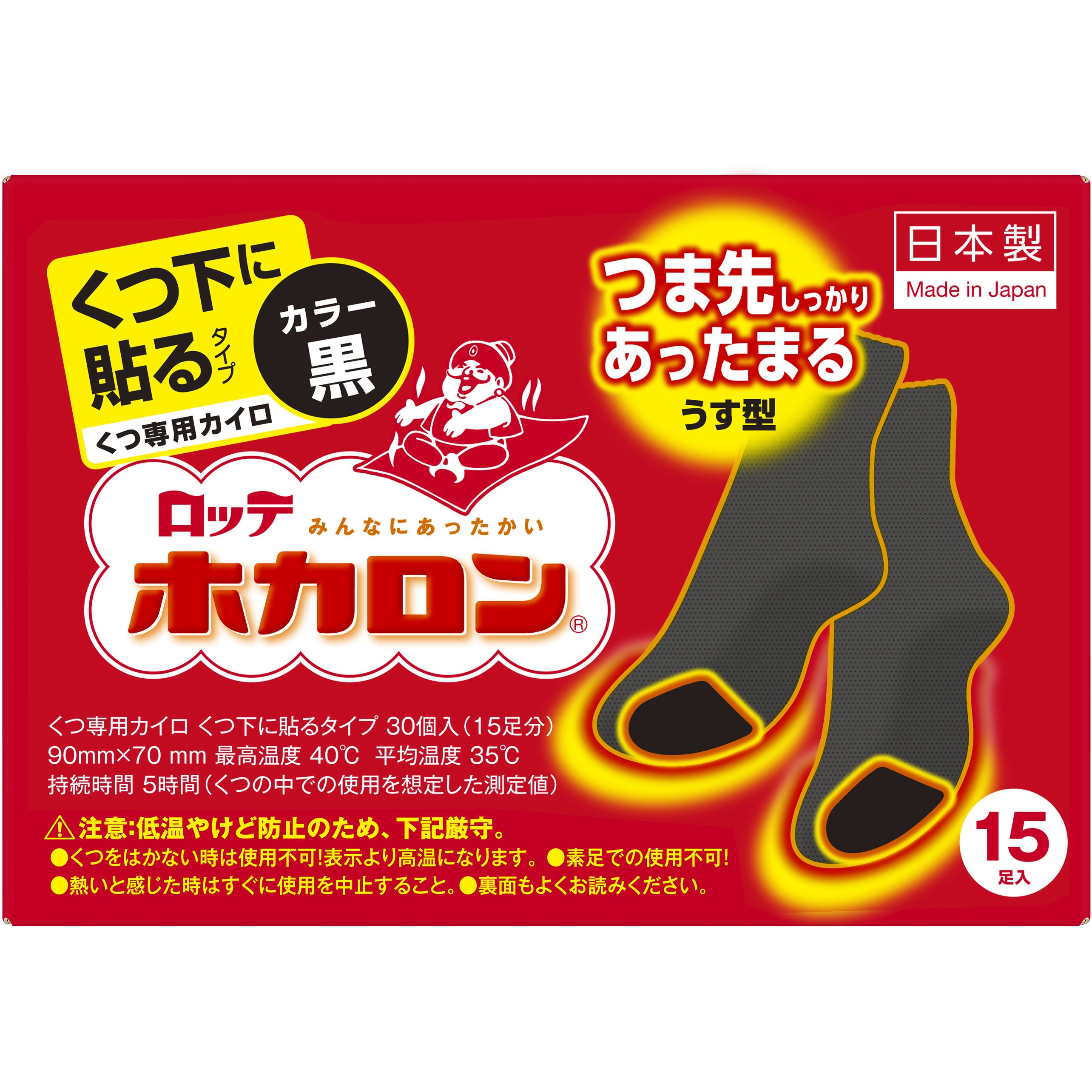 桐灰カイロ くつ下用 甲に貼るタイプ 黒