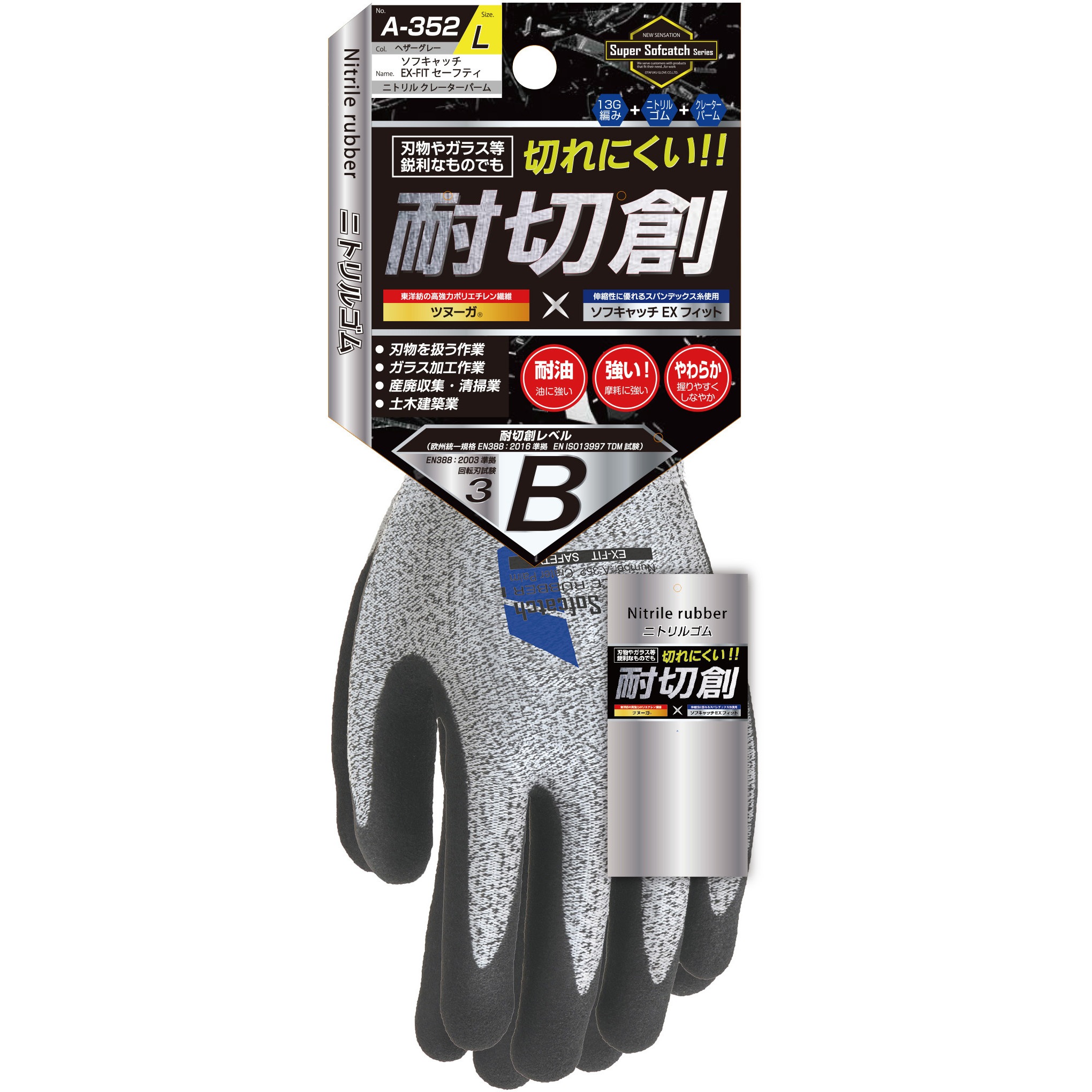 A-352 ソフキャッチEX-FIT セーフティ ニトリルゴム クレーターパーム