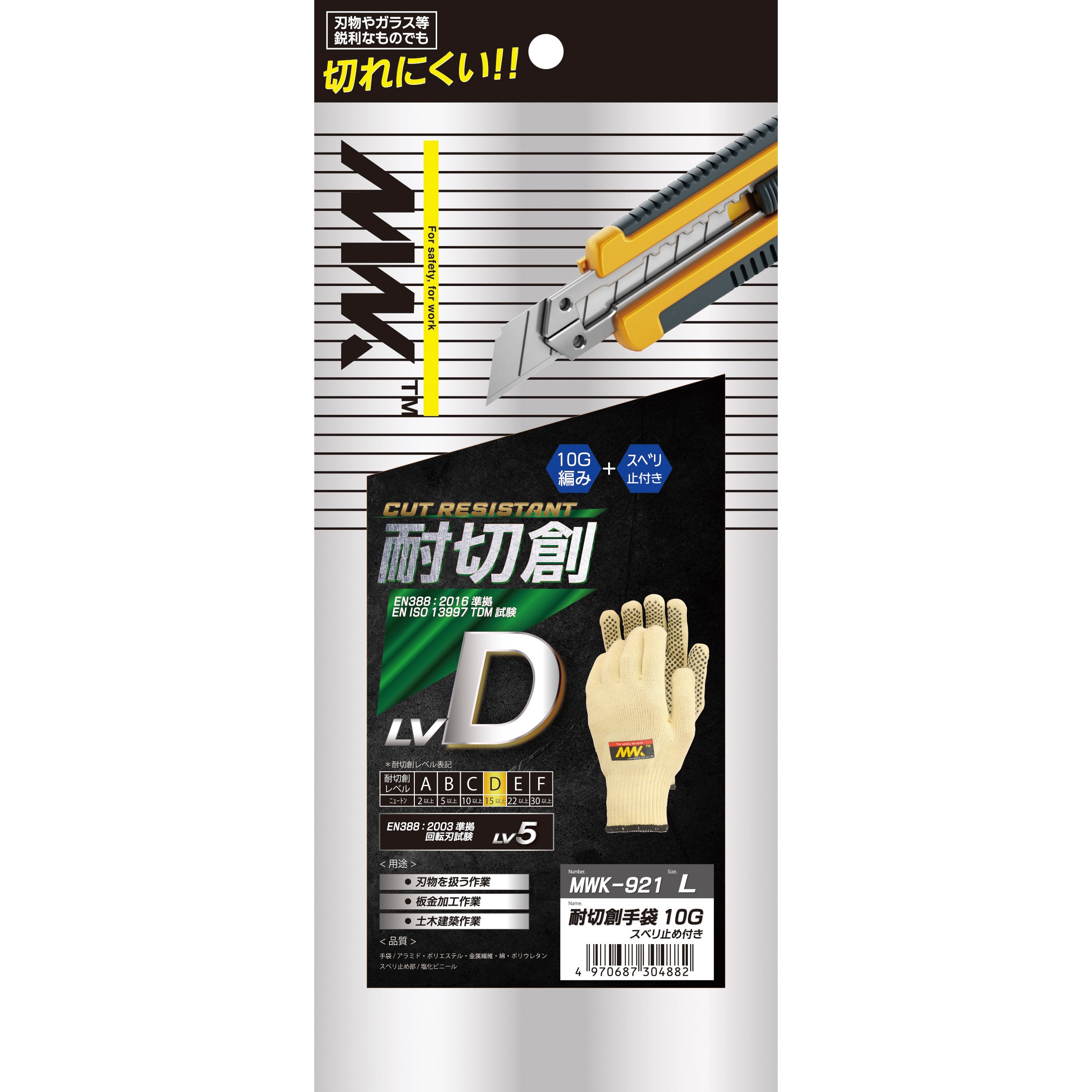 通販 送料無料 MWK-921 1 サイズM おたふく手袋 スベリ止め付き 10G 耐切創手袋 ハンド・アームプロテクション