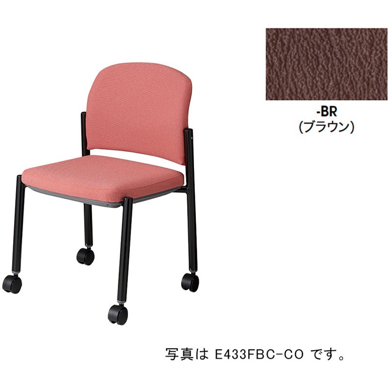 E433VBC-BR ミーティングチェアー(肘無) E433型 ナイキ ブラック スタッキング床積4脚 ビニールレザー ブラウン色 高さ770mm幅525mm奥行545mm
