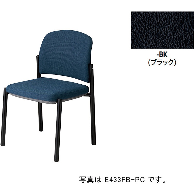 E433VB-BK ミーティングチェアー(肘無) E433型 ナイキ ブラック スタッキング床積4脚 ビニールレザー ブラック色 高さ770mm幅525mm奥行545mm