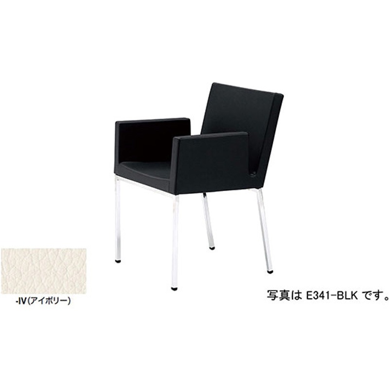 E341-IV ミーティングチェアー(肘付) E340型 ナイキ シルバー 布張り アイボリー色 高さ785mm幅530mm奥行560mm  E341-IV