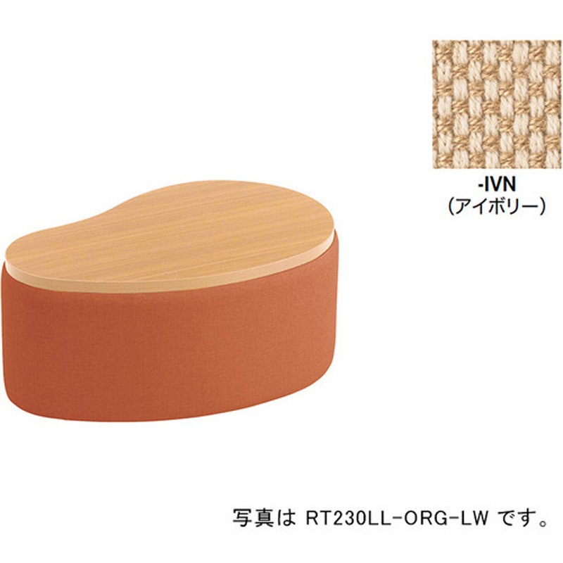 RT230LLF-IVN-LW サイドテーブル(ハイタイプ) RC230型 ナイキ 高さ385mm幅860mm奥行560mm  RT230LLF-IVN-LW