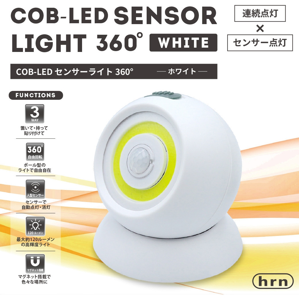 HRN-624 COB型LEDセンサーライト360° 1台 平野商会 【通販モノタロウ】