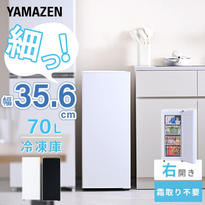YF-SFU70(W) 冷凍庫 小型 スリム 自動霜取り ファン式 70L 1台 YAMAZEN