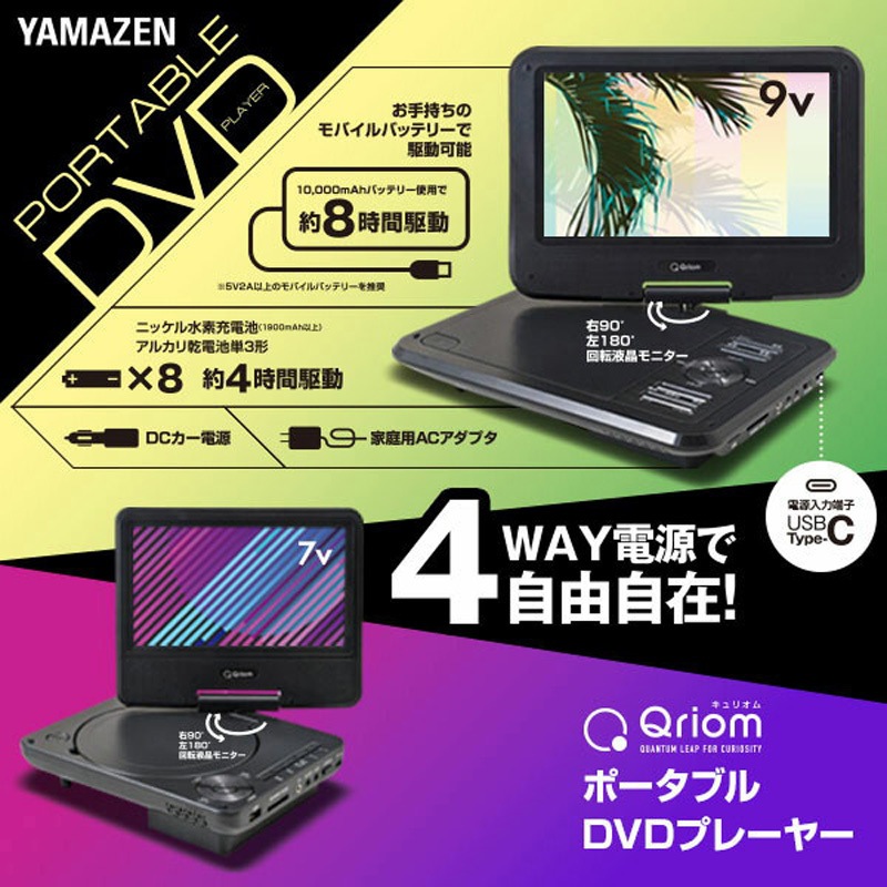 CPD-NC70(B) ポータブルDVDプレーヤー 4電源 CDリッピング機能