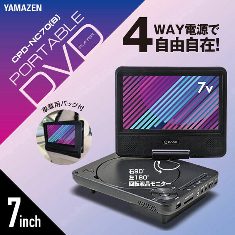 CPD-NC70(B) ポータブルDVDプレーヤー 4電源 CDリッピング機能