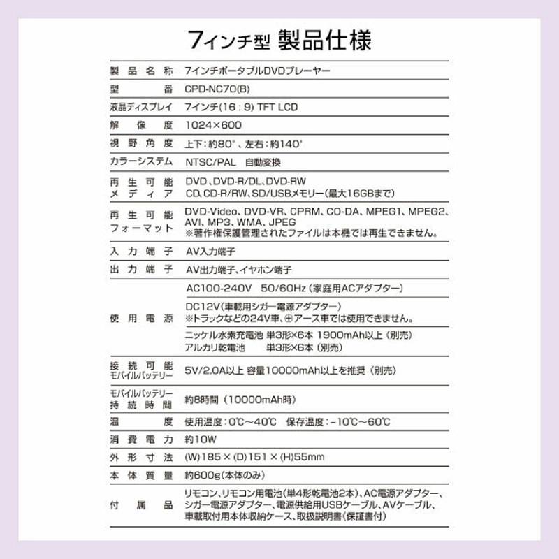 CPD-NC70(B) ポータブルDVDプレーヤー 4電源 CDリッピング機能