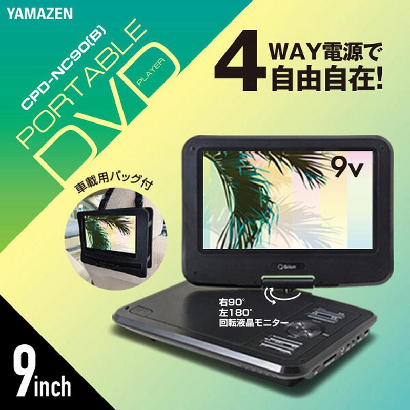 CPD-NC90(B) ポータブルDVDプレーヤー 4電源 CDリッピング機能