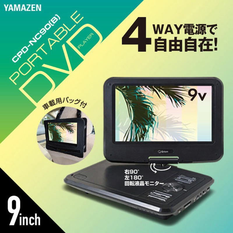 CPD-NC90(B) ポータブルDVDプレーヤー 4電源 CDリッピング機能