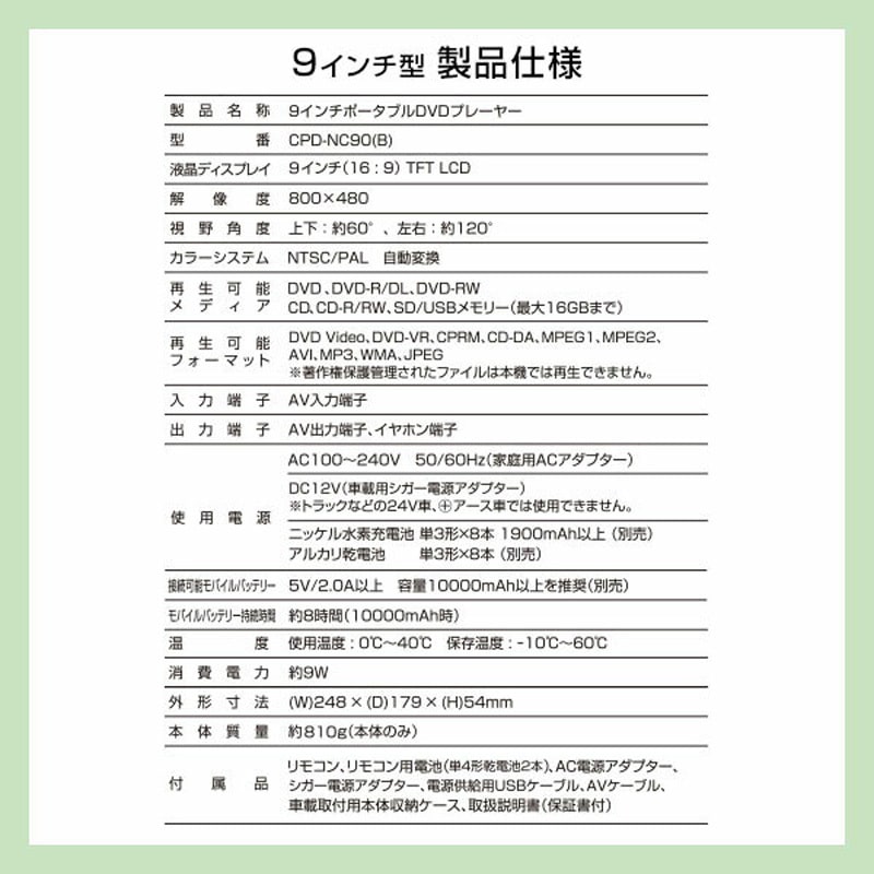 CPD-NC90(B) ポータブルDVDプレーヤー 4電源 CDリッピング機能