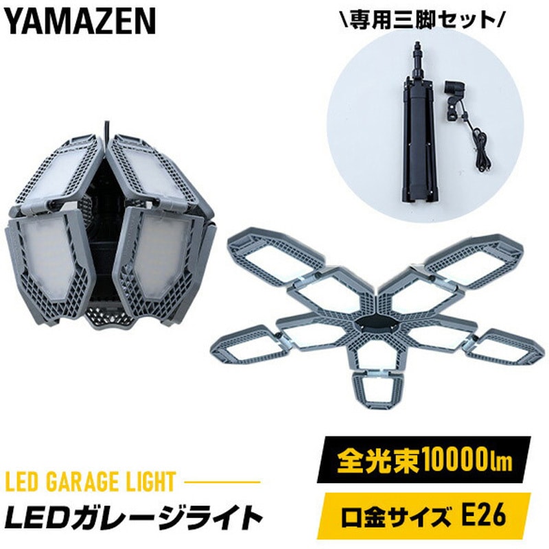 GL5-1000S+SSG-70B LEDガレージライト YAMAZEN(山善) 70W 【通販