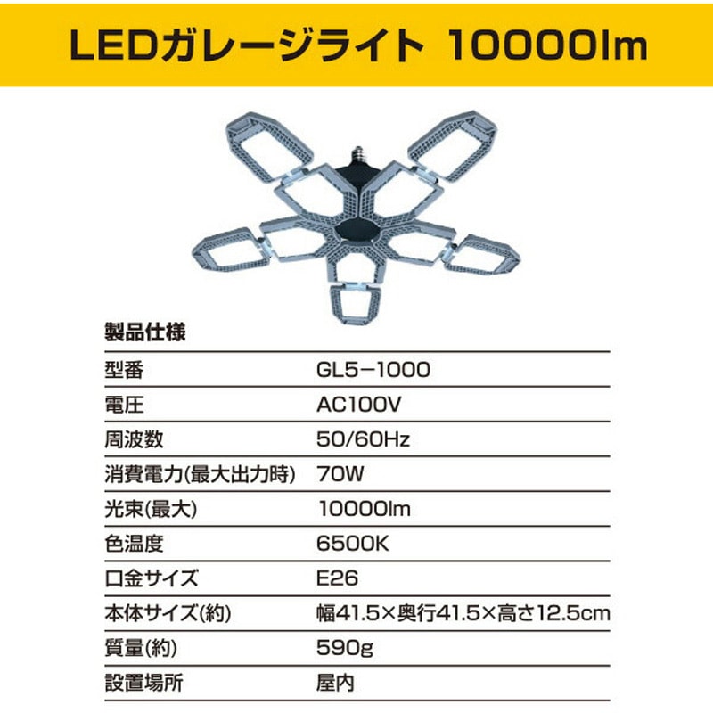 GL5-1000S LEDガレージライト YAMAZEN(山善) 70W 【通販モノタロウ】