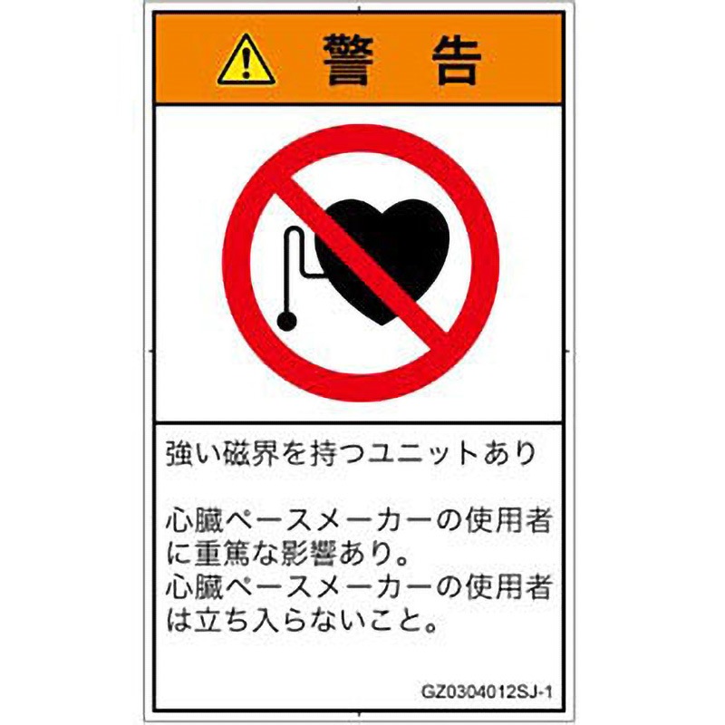 GZ0304012SJ-1 PL警告表示ラベル(GB準拠)│禁止事項：ペースメーカー