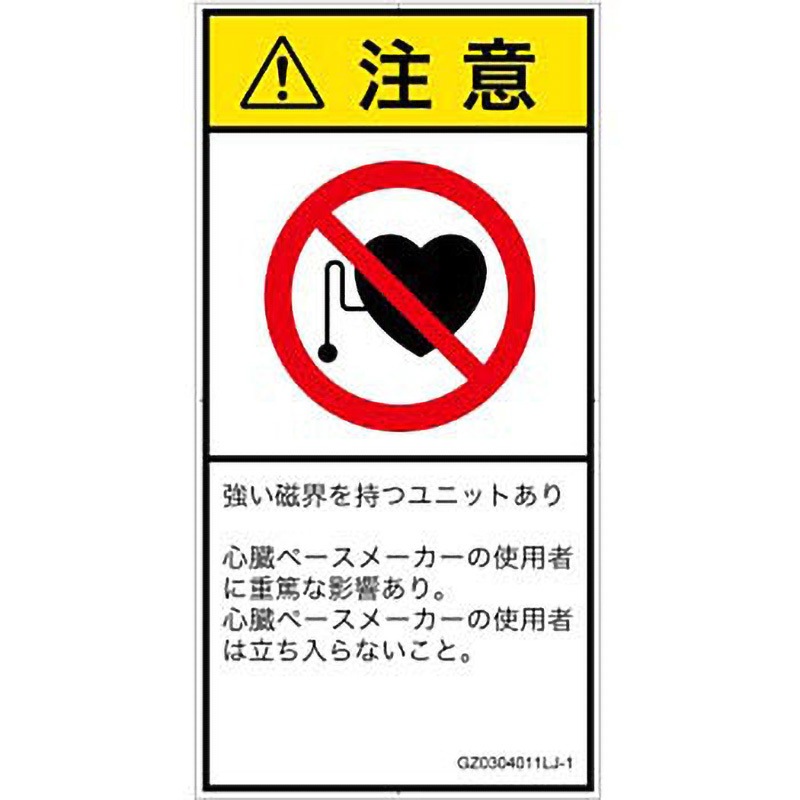 GZ0304011LJ-1 PL警告表示ラベル(GB準拠)│禁止事項：ペースメーカー