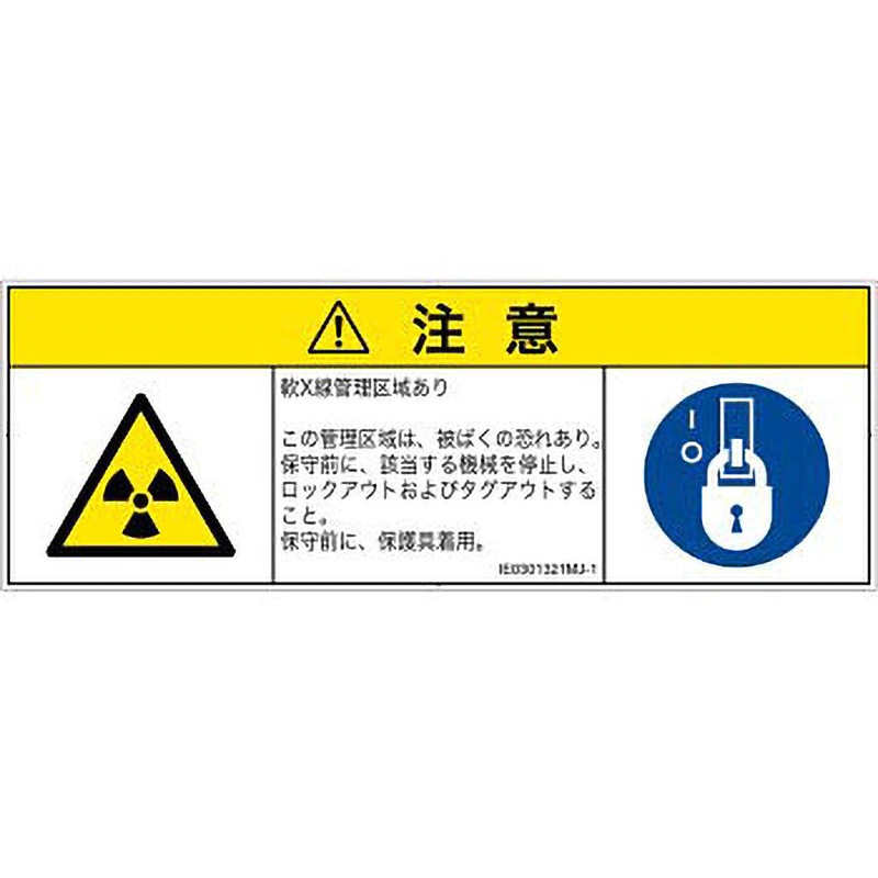 ⭐送料無料　WARNING 警告　看板 IE0301321MJ-1 PL警告表示ラベル(ISO/SEMI準拠)│放射から生じる危険