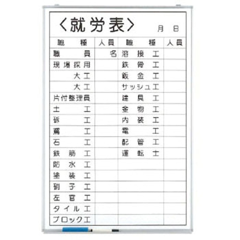373-32 就労表 ユニット 寸法900×600mm  373-32