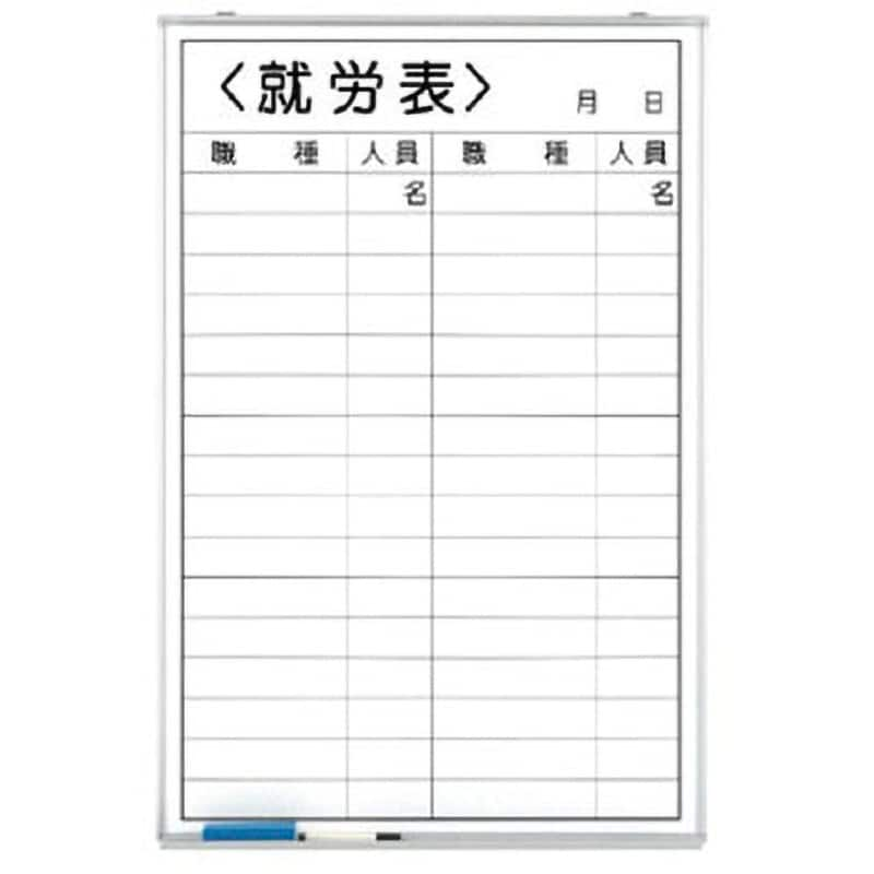 373-33 就労表 1台 ユニット 【通販サイトMonotaRO】