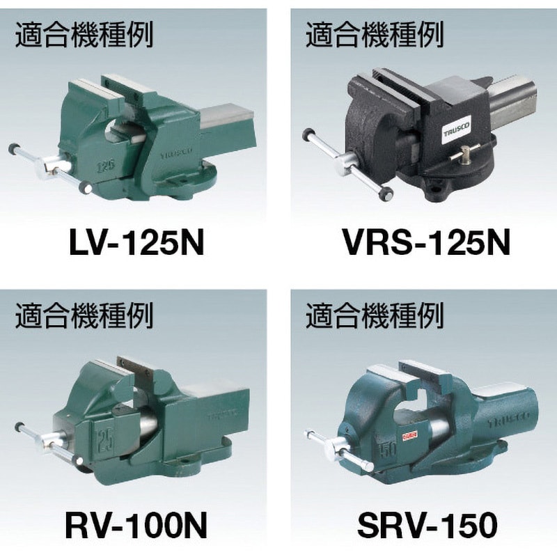 SRV150K アプライトバイス口金 TRUSCO 1セット(2個) SRV150K - 【通販モノタロウ】