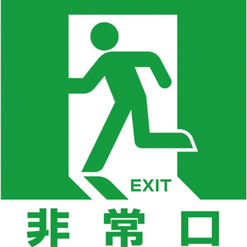 TMCK-1818-A マグネット標識 TRUSCO 非常口 縦180mm横180mm TMCK-1818