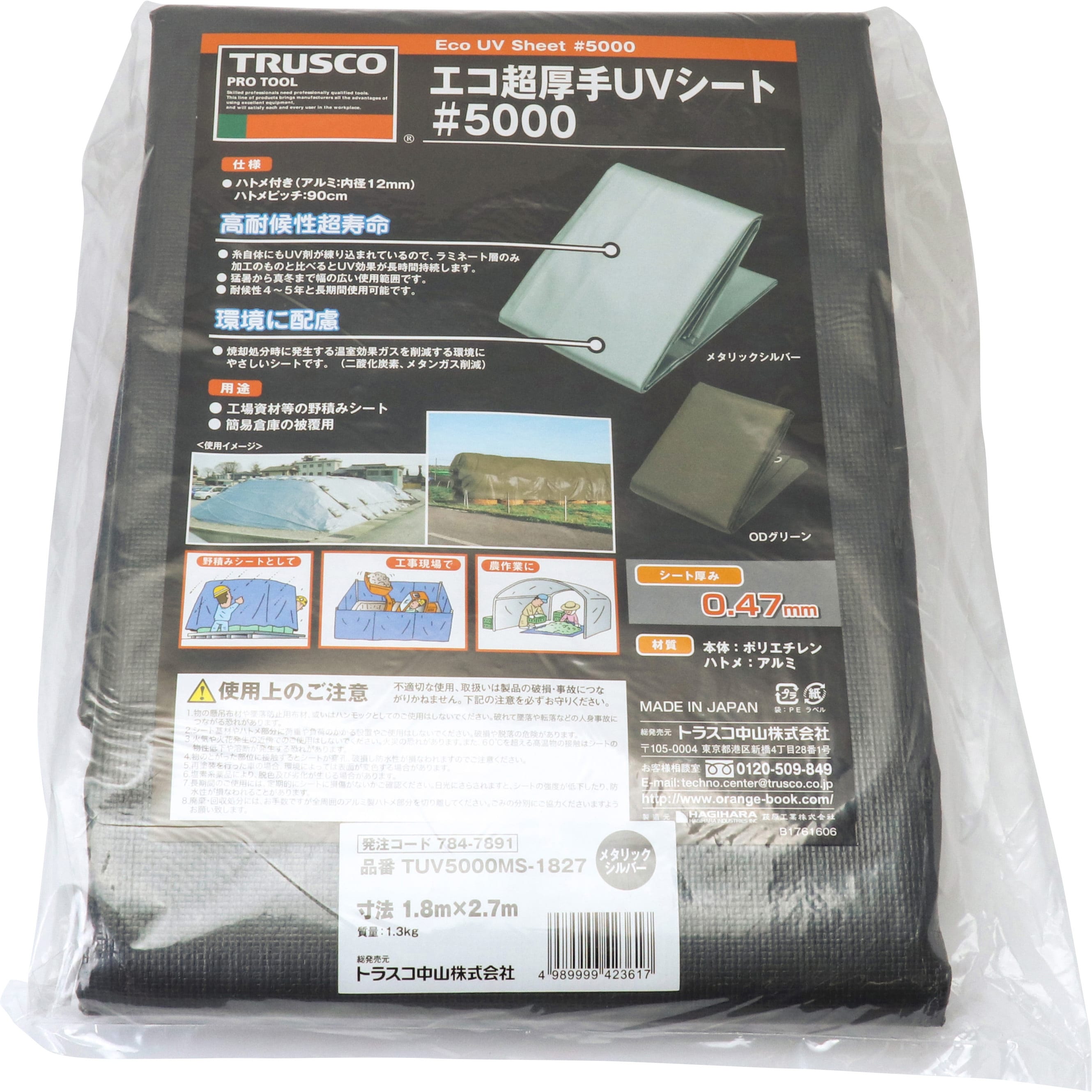 92％以上節約 ＴＲＵＳＣＯ エコ超厚手ＵＶシ−ト＃５０００ メタリックシルバー 幅３．６ｍＸ長 TUV5000MS-3654 