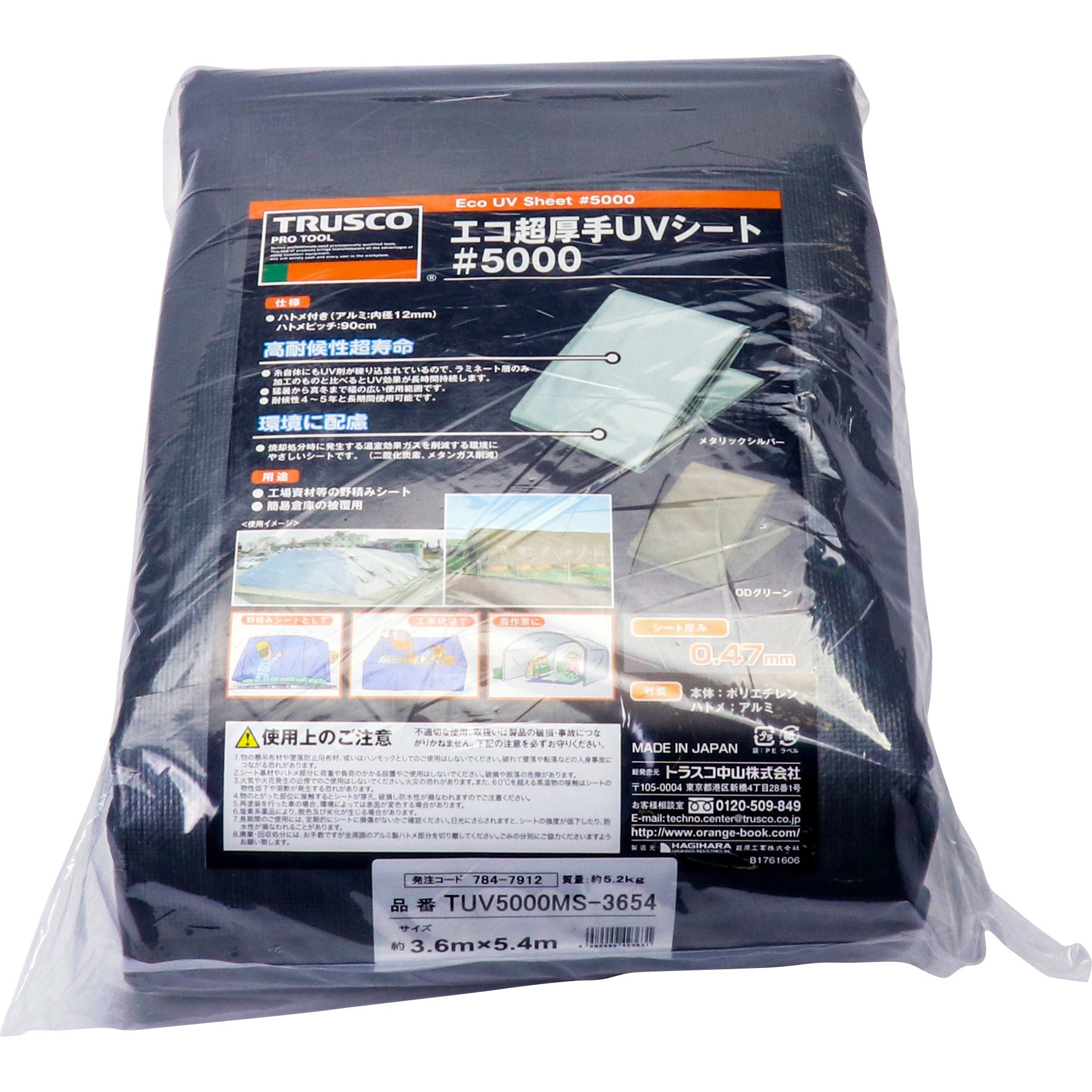 送料無料】TRUSCO(トラスコ) エコ超厚手UVシート#5000 3.6M×5.4M 送料無料】TRUSCO(トラスコ) エコ超厚手UVシート#5000 3.6M×5.4M
